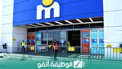 Alwadifa-info-Recruitement-أسواق مرجان تعلن عن توفر فرص عمل متنوعة في مجالات مختلفة