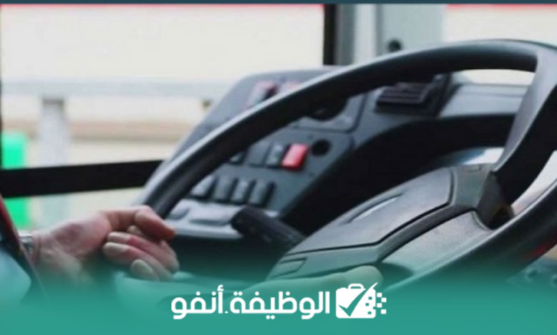 Alwadifa-info- offre d emploi chauffeur-recrutement- شركة النقل الحضري تعلن عن توظيف 100 سائقي حافلات بدون دبلوم وبعقد دائم المدة