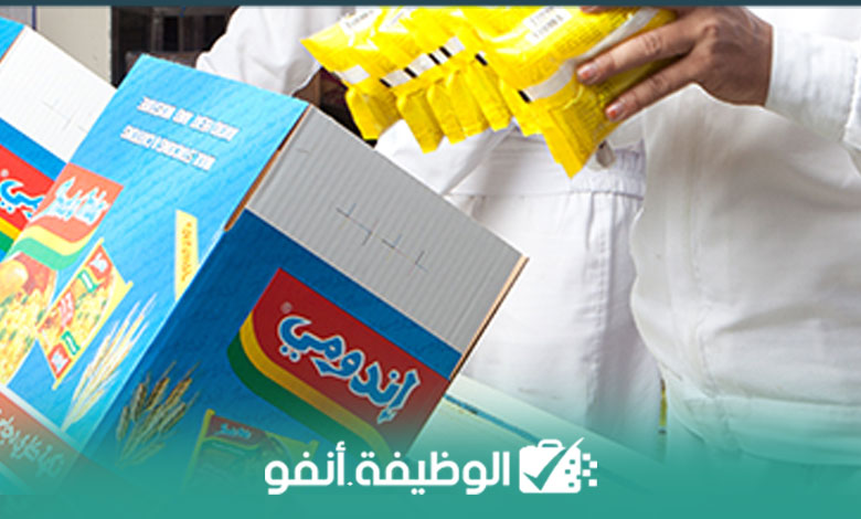Alwadifa-info-شركة إندومي تعلن عن حملة توظيف بائعين في عدة مدن