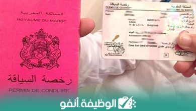 Alwadifa-info الأنابيك تعلن عن حملة توضيف سائقين في عدة مدن براتب 3000 إلى 4000 درهم