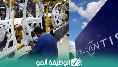 Alwadifa-info-شركة-Stellantis-متعددة-الجنسيات-تعلن-توظيف-عمال-تصنيع-أجزاء-السيارات-بالباك-أو-دبلوم-كيفما-كان.jpg