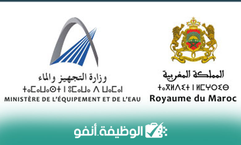 Alwadifa-info-Concours-Ministere-de-lEquipement-et-de-lEau-2023