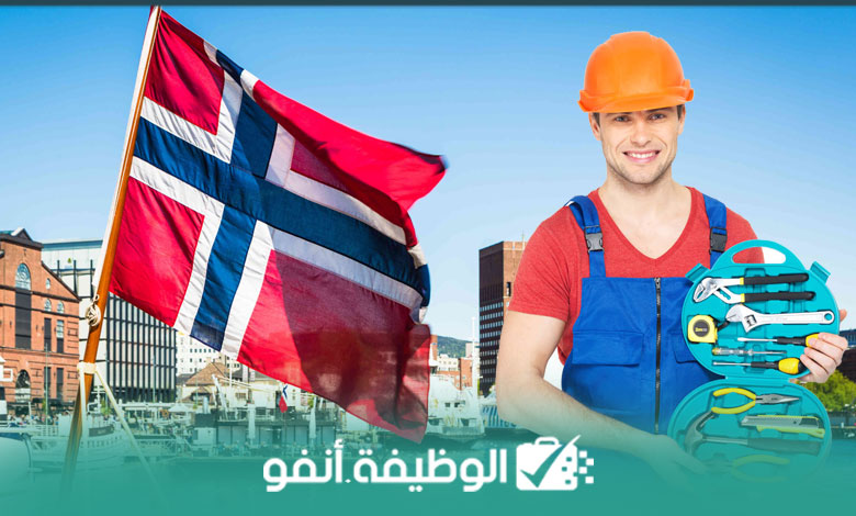 Alwadifa info الفرص الوظيفية في مجال الكهرباء في النرويج مع إمكانية الإقامة المتاحة