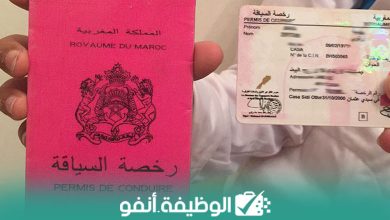 Alwadifa info تكلفة جميع أنواع رخص السياقة بالمغرب 2023