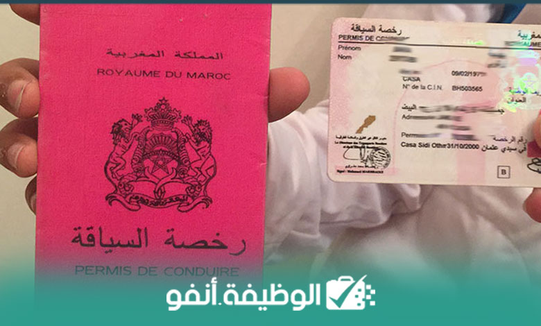 Alwadifa info تكلفة جميع أنواع رخص السياقة بالمغرب 2023