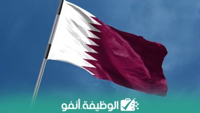 Alwadifa info سافر إلى قطر مجانًا مع إمكانية الحصول على تذاكر طيران وإقامة