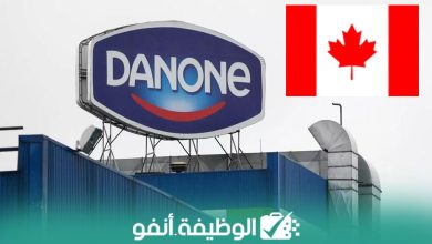 Alwadifa info فرص عمل في تخصصات متنوعة في شركة دانون كندا