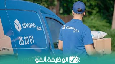Alwadifa info فرص عمل مثيرة شركة Chrono Diali تبحث عن موظفين توصيل 'ليفرور' في عدة مدن