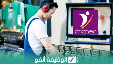 Alwadifa info -  فرصة عمل الأنابيك توظف 20 مشغل إنتاج براتب 3000 درهم شهريًا