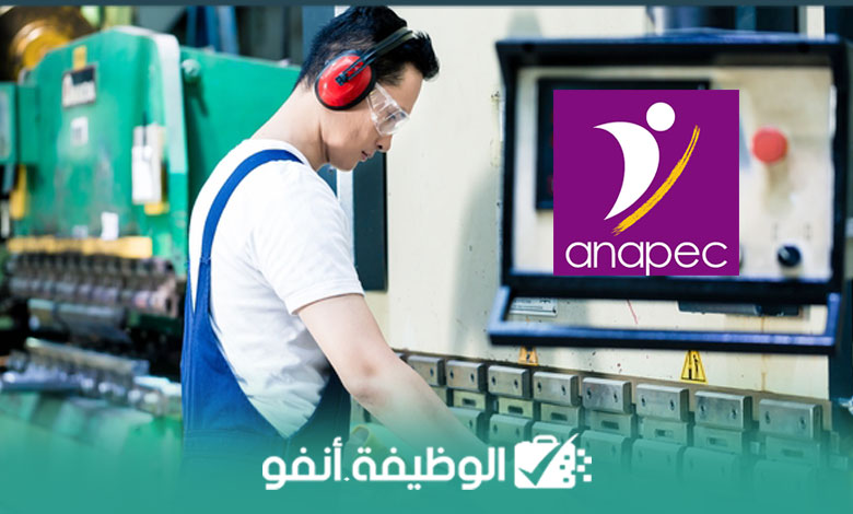 Alwadifa info - فرصة عمل الأنابيك توظف 20 مشغل إنتاج براتب 3000 درهم شهريًا