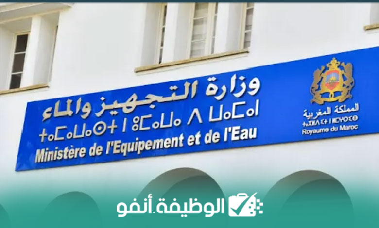Alwadifa-info مباراة توظيف 211 منصب بوزارة التجهيز والماء 2023