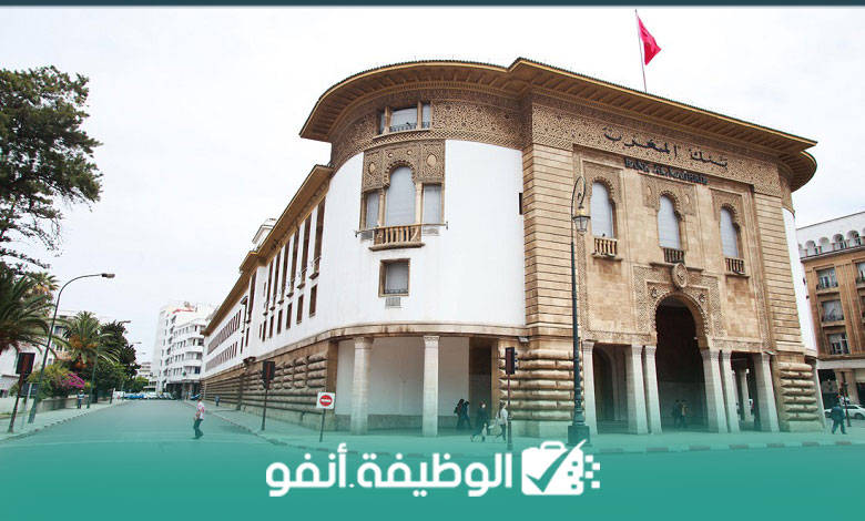 (25) Postes à Saisir chez Bank Al Maghrib