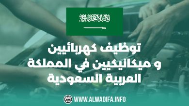 Alwadifa-info-فرصة-عمل-مثيرة-توظيف-ميكانيكيين-وكهربائيين-الحافلات-في-المملكة-العربية-السعودية