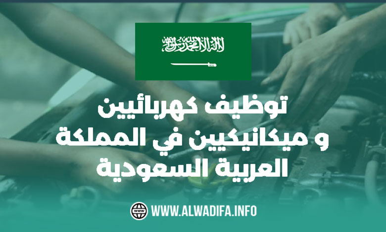 Alwadifa-info-فرصة-عمل-مثيرة-توظيف-ميكانيكيين-وكهربائيين-الحافلات-في-المملكة-العربية-السعودية