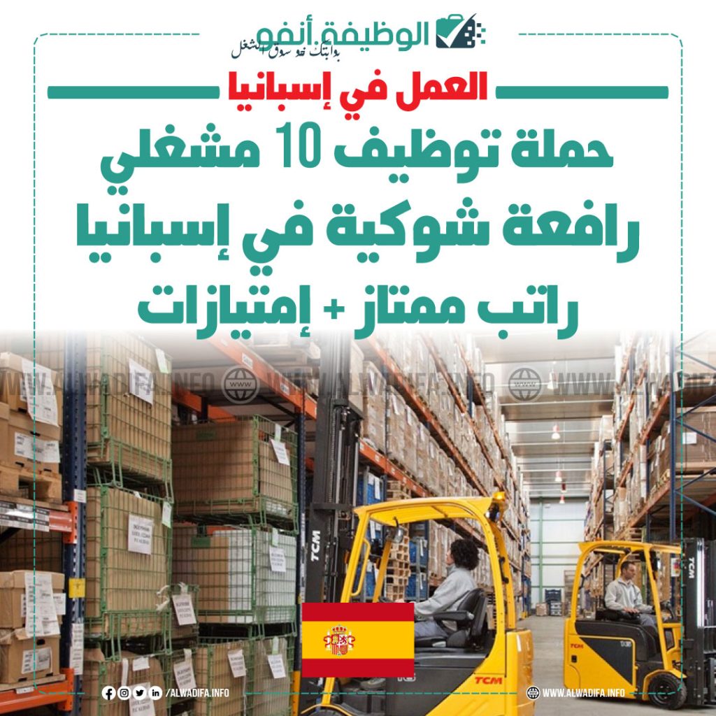 فرص-عمل-إسبانيا