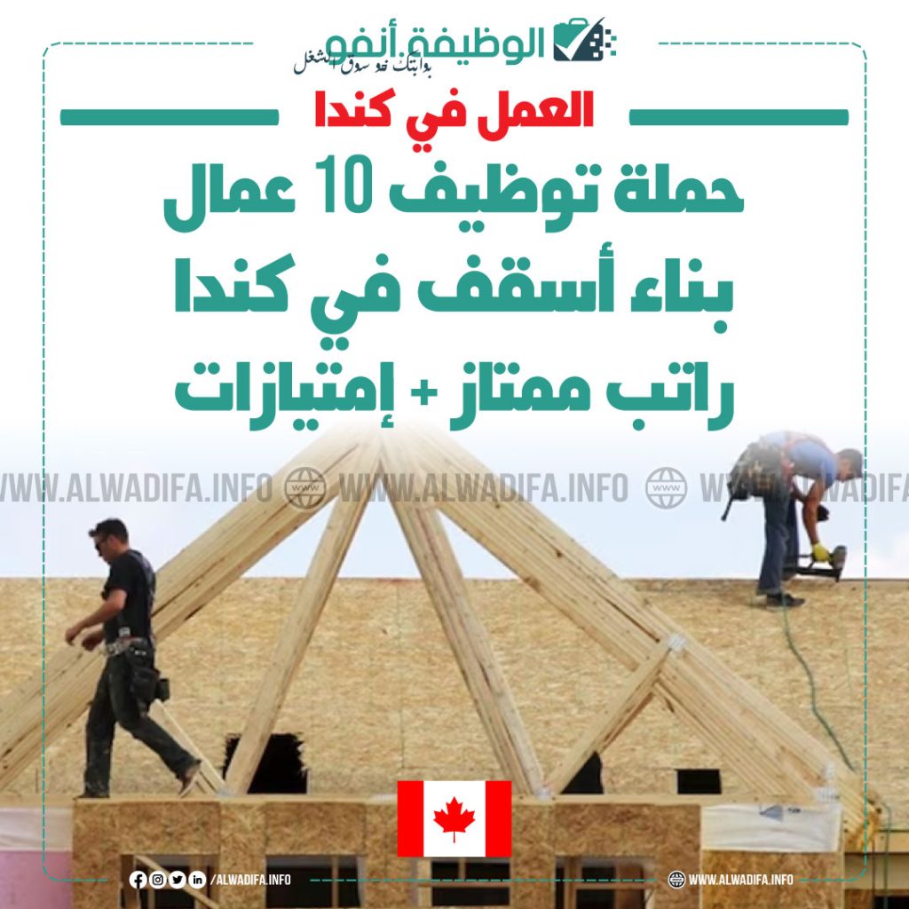 بناء-الأسقف-كندا