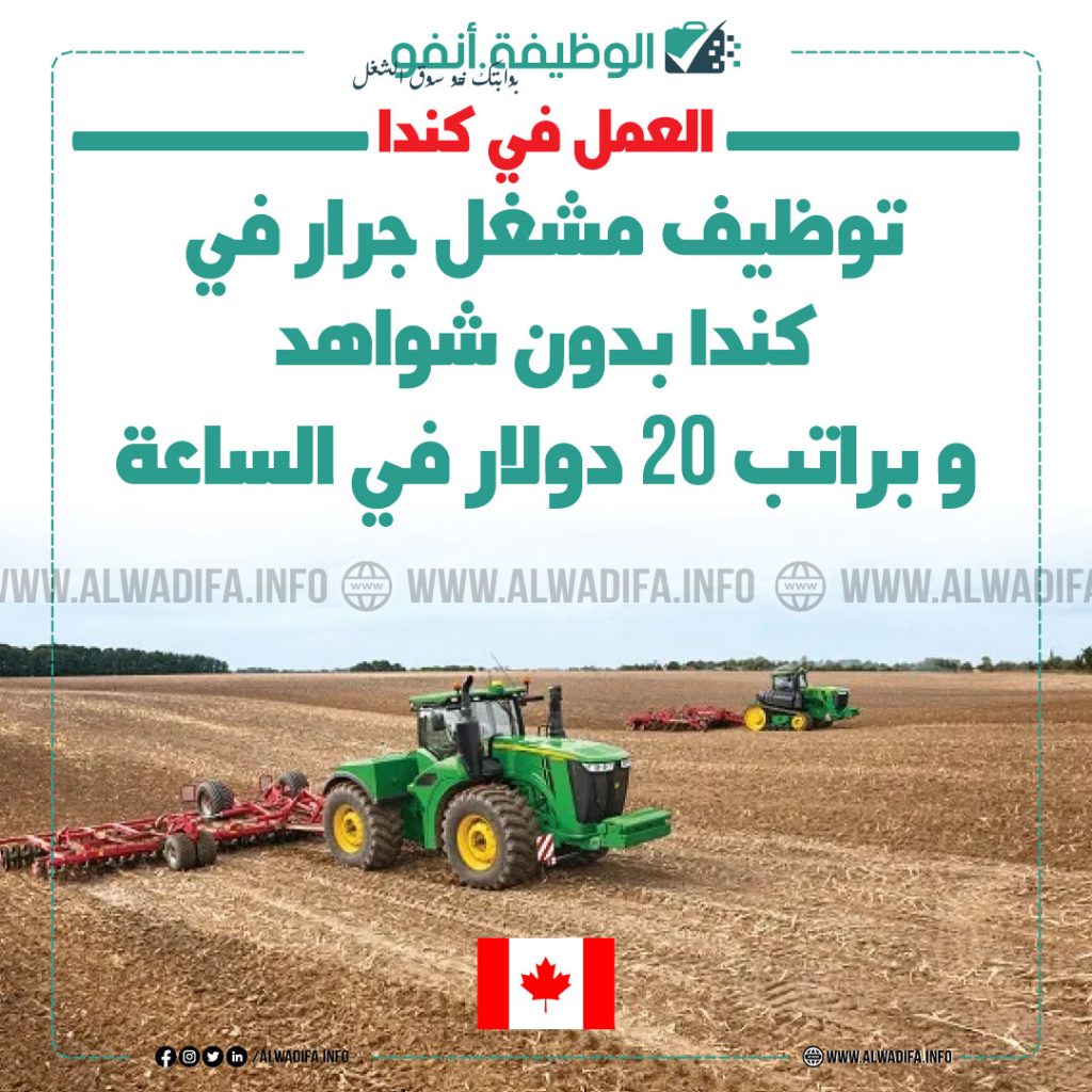 وظائف سائقي الجرار