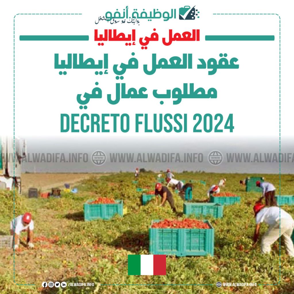 فرص العمل في إيطاليا لغير المواطنين الأوروبيين