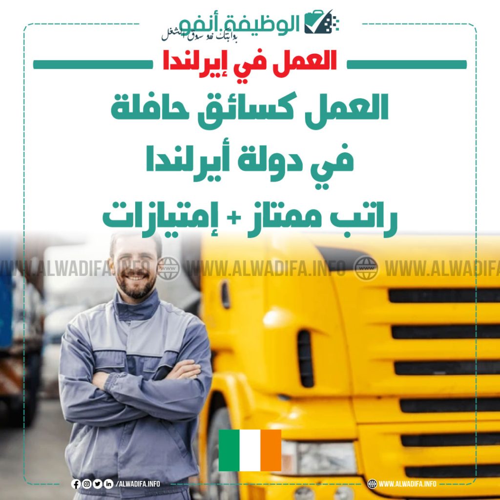 فرص العمل في أيرلندا